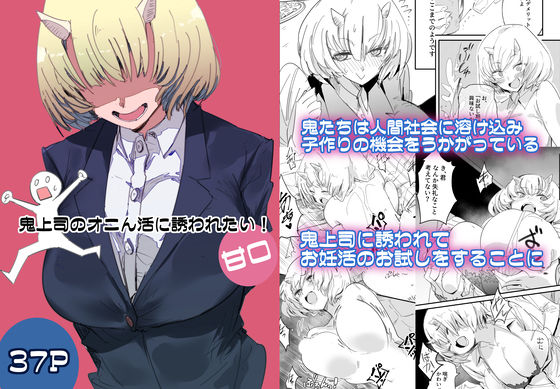 鬼上司のオニん活に誘われたい！  エロ画像706183