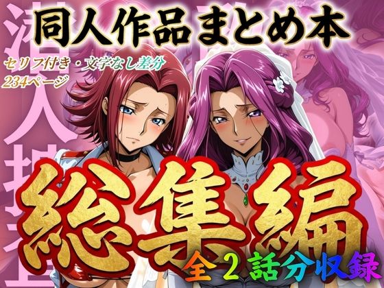 はらませてよ 文字あり作品総集編2【2作品収録】  エロ画像706285