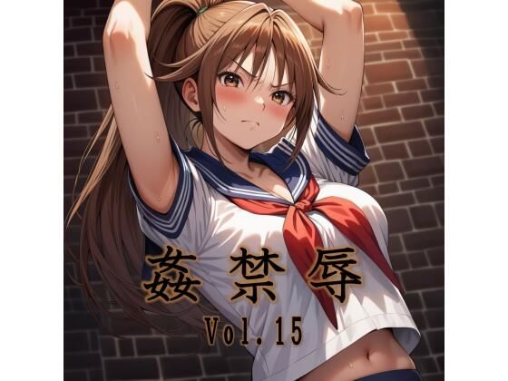 姦禁辱 vol.15  エロ画像706345