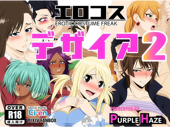 エロコス デザイア 2  エロ画像707263