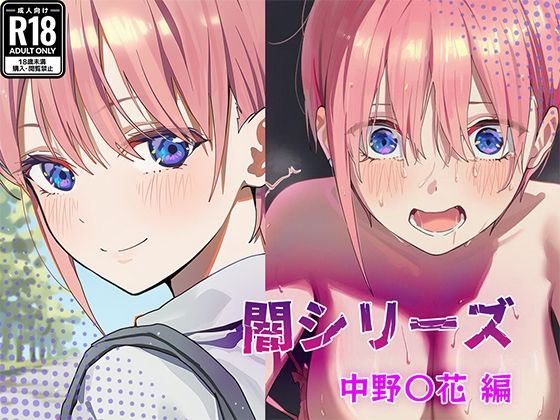 業界の闇シリーズ  中野〇花編  エロ画像707671