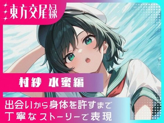 東方交尾録〜村紗水蜜編〜  エロ画像708071