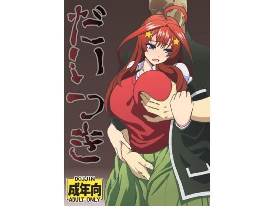 だいつき  エロ画像708095