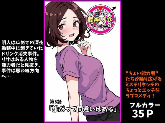 『ちょい能力探偵楠神リサのセイ活日誌』第8話「誰だって間違いはある」  エロ画像708164