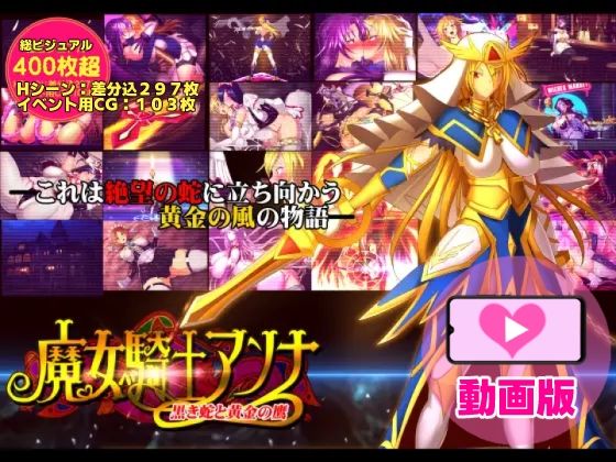 魔女騎士アンナ〜黒き蛇と黄金の鷹〜【第1章＋第2章】動画版  エロ画像708736