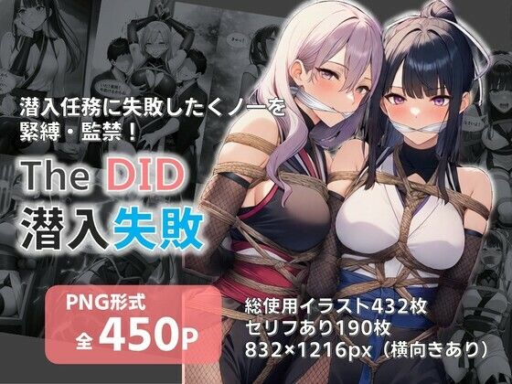 TheDID〜潜入失敗  エロ画像708920