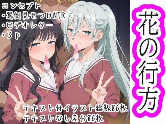 花の行方  エロ画像709006