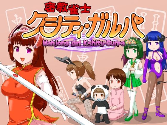 密教雀士クシティ・ガルパ  エロ画像709276