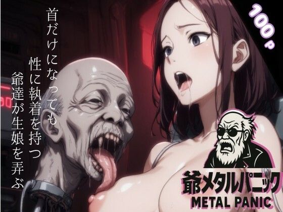 爺メタルパニック  エロ画像709499