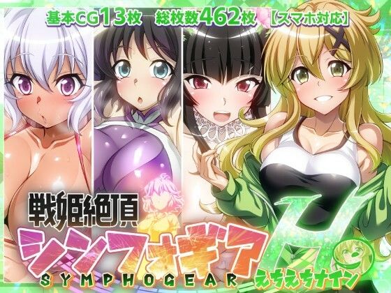 【戦姫絶頂シンフォギアH9】  エロ画像709920