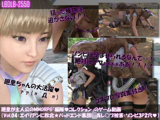 【▲100】廻里が主人公のMMORPG『編隊コレクション:Re』ゲーム動画（Vol.04:ゾンビの集団によるレ○プ被害に遭ってしまう:上下からゾンビと3P2穴同時！）  エロ画像710037