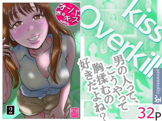 オーバーきるキッス  第2巻  エロ画像710250