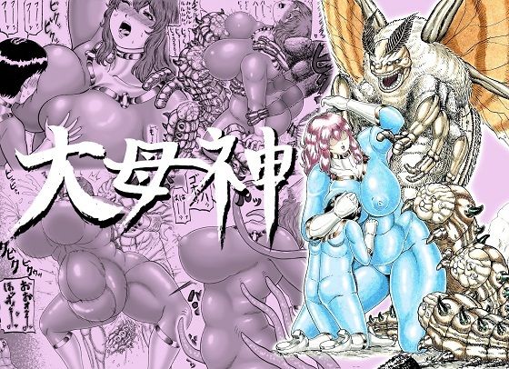 大母神その2  エロ画像710265