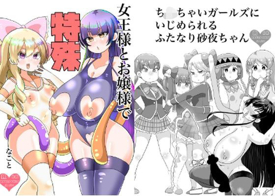 女王様とお嬢様で特殊なこと  エロ画像710361