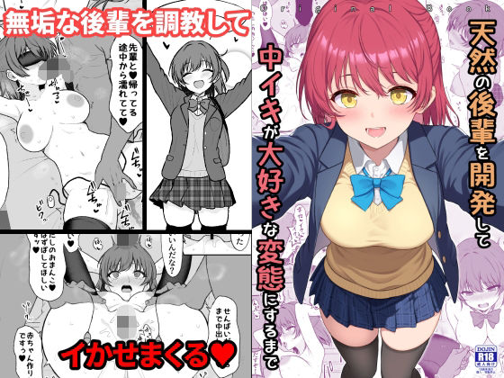 天然の後輩を開発して中イキが大好きな変態にするまで  エロ画像710450