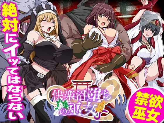 快楽沼堕ちの巫女  エロ画像710522