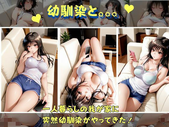 俺の幼馴染は  古手●編  エロ画像710600