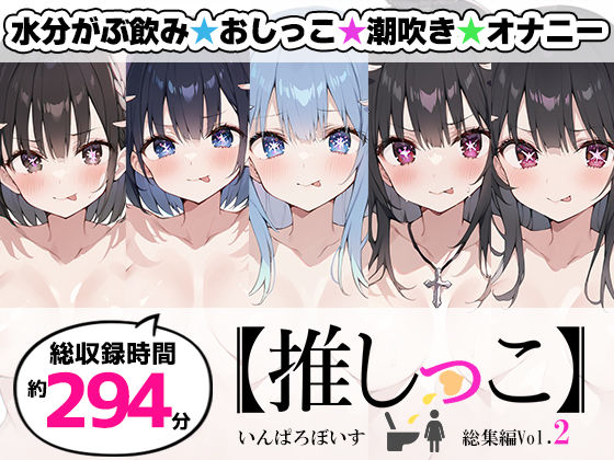 【おまとめセット】★おしっこ潮吹きオナニー実演★【推しっこ】★総集編★Vol.2  エロ画像711192