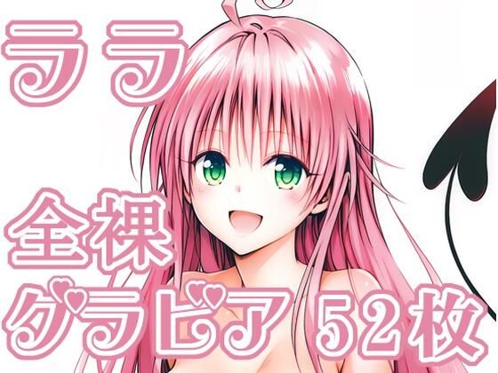 004_ララ_グラビア  エロ画像711314