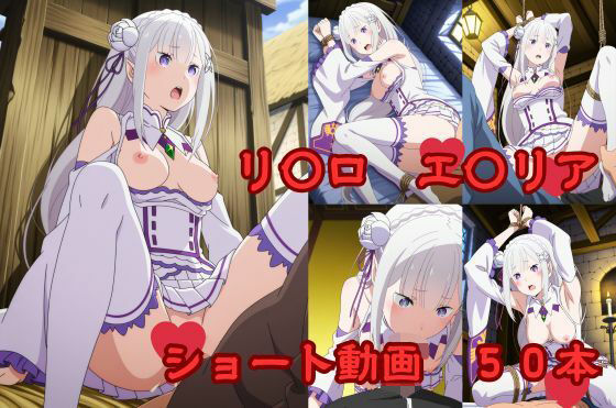 リ〇ロ エ〇リア ショート動画50  エロ画像711739