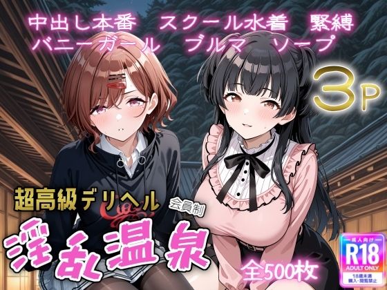 超高級デリヘル淫乱温泉  アイドルマスターシャイニ〇カラー No2  エロ画像711837