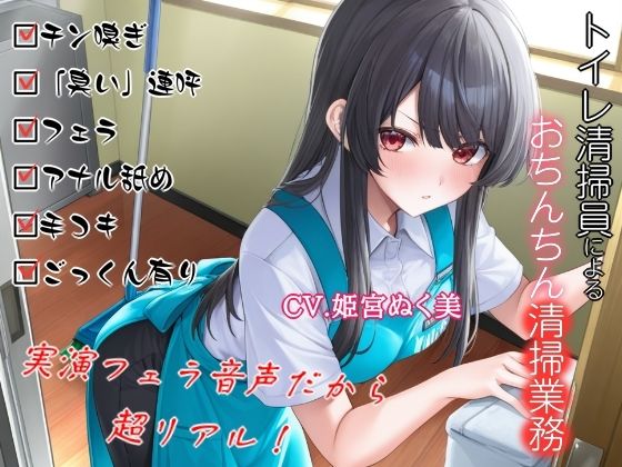 トイレ清掃員によるおちんちん清掃業務  エロ画像712404