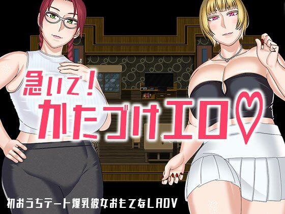 急いで！かたづけエロ  エロ画像712491