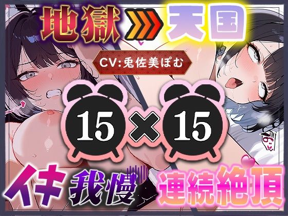 【地獄天国（5）】イきたい！と駄々をこね、解放された瞬間バチイキ連発！愛液が泡立つほどディルドを出し入れしてイキまくり天国！  エロ画像712571