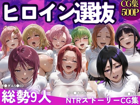 ヒロイン選別-パパ活女子はおじさんテクに堕とされる-  エロ画像712774