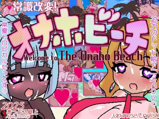 常識改変！オナホビーチ  エロ画像712831