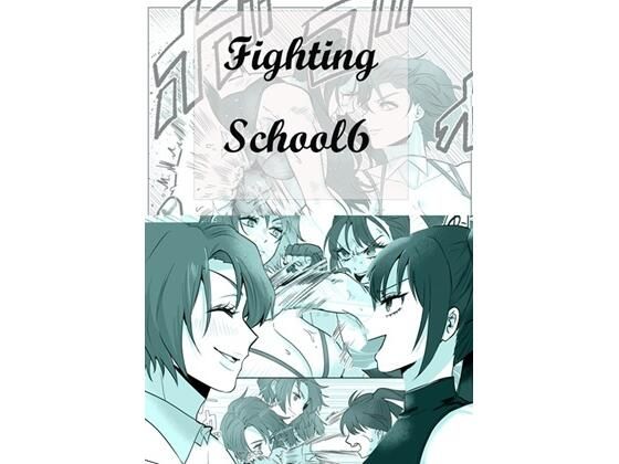 Fighting School 6  エロ画像712997