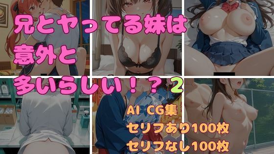 兄とヤってる妹は意外と多いらしい！？2  エロ画像713004