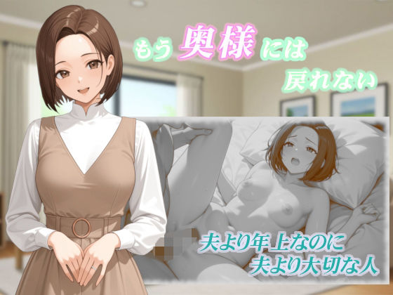 もう奥様には戻れない  エロ画像713089