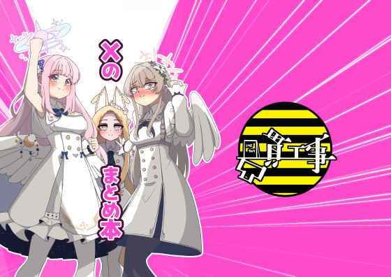 Xのまとめ本  エロ画像713166