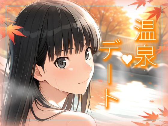 絢〇さんとまったり温泉デート編  エロ画像713199