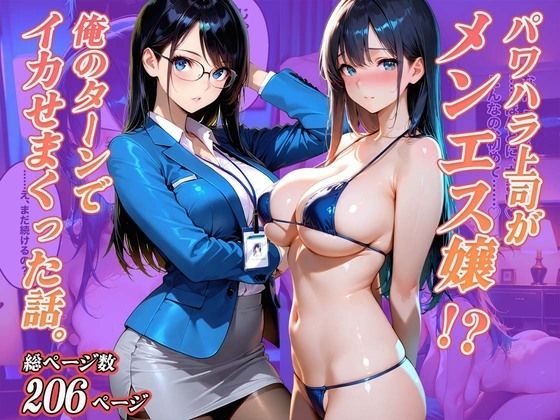 パワハラ上司がメンエス嬢！？俺のターンでイカせまくった話。  エロ画像713759