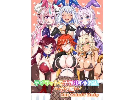 テイワットで子作りするお話。〜ナタ編〜  エロ画像713815