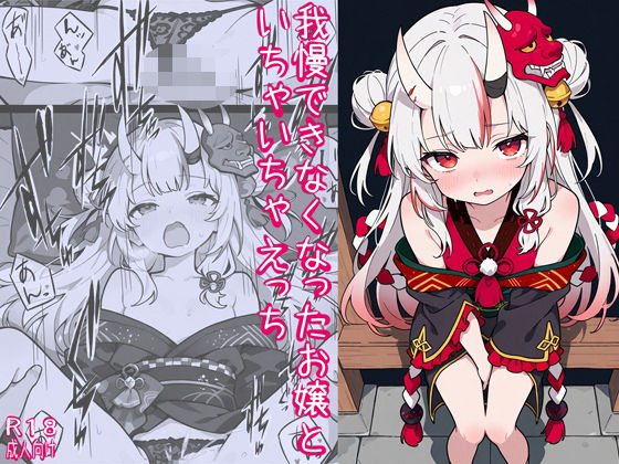 我慢できなくなったお嬢といちゃいちゃえっち  エロ画像713905