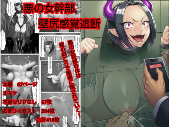 悪の女幹部  壁尻感覚遮断  エロ画像714036