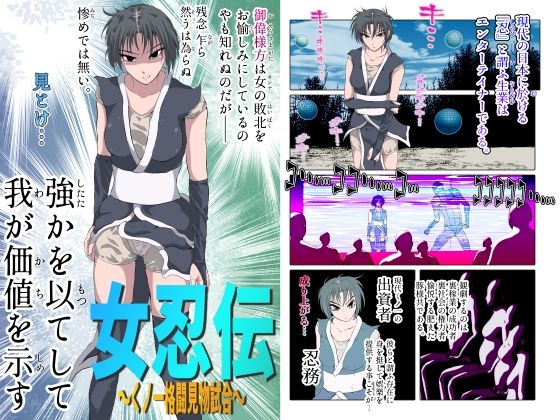 女忍伝〜くノ一格闘見物試合〜  エロ画像714094