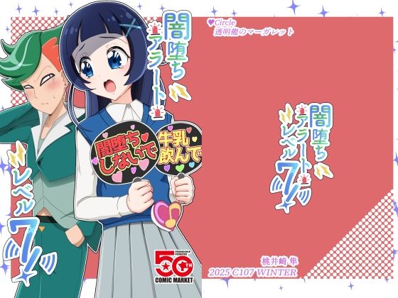 闇堕ちアラート・レベル7！  エロ画像714195