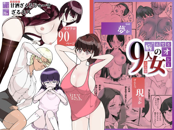 病んでる俺と9人の女  エロ画像714533