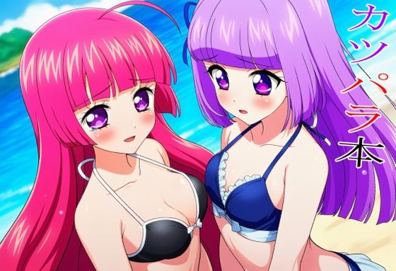 カツパラ本  エロ画像714704