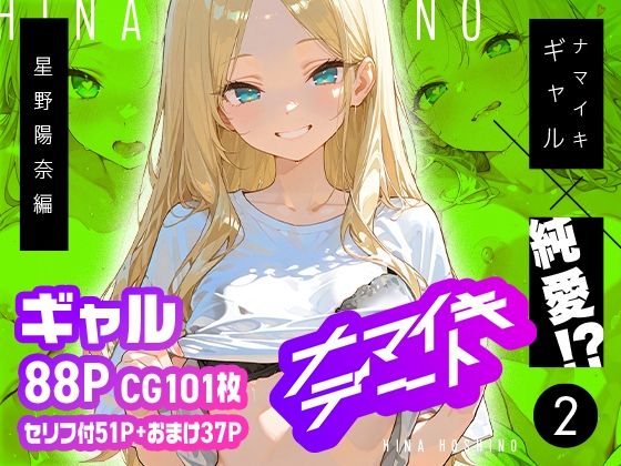 ナマイキデート2 星野陽奈編  エロ画像715327