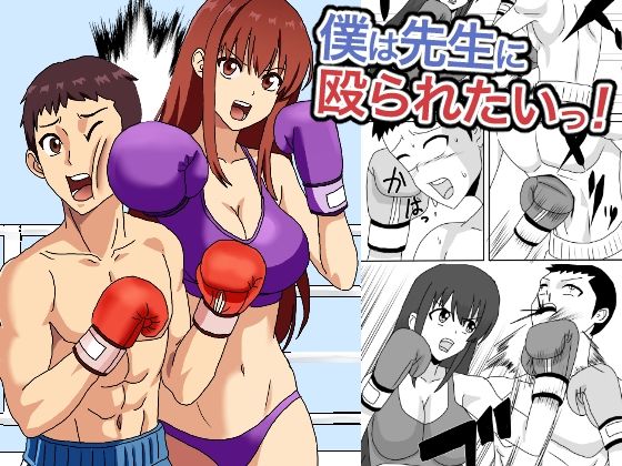 僕は先生に殴られたいっ！  エロ画像715390