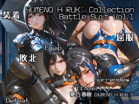 YUMENO HARUKI Collection Battle Suit Vol.1  エロ画像715856