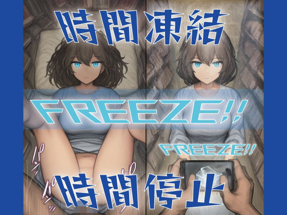 催●術師の時間凍結  エロ画像716005
