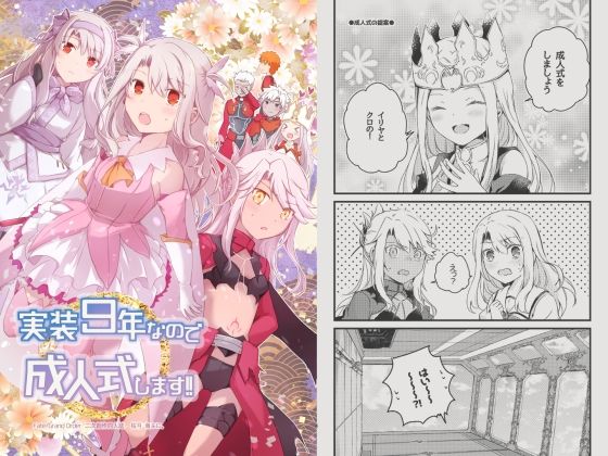 実装9年なので成人式します！！  エロ画像716175