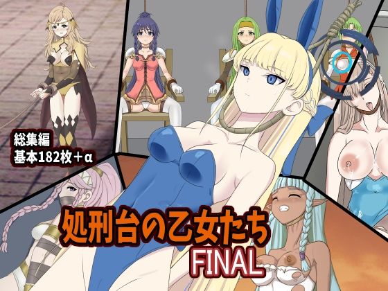 処刑台の乙女たちFINAL  エロ画像716218