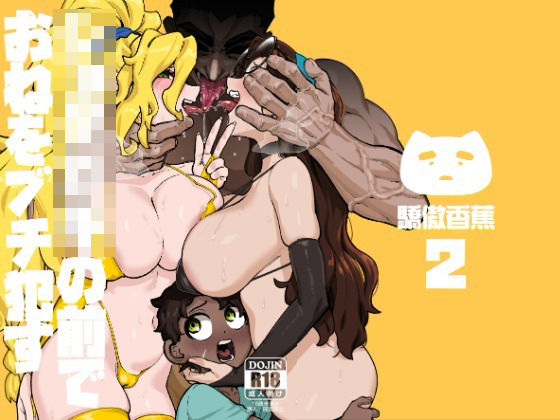 ショタ〇キの前でおねをブチ●す02  エロ画像716526